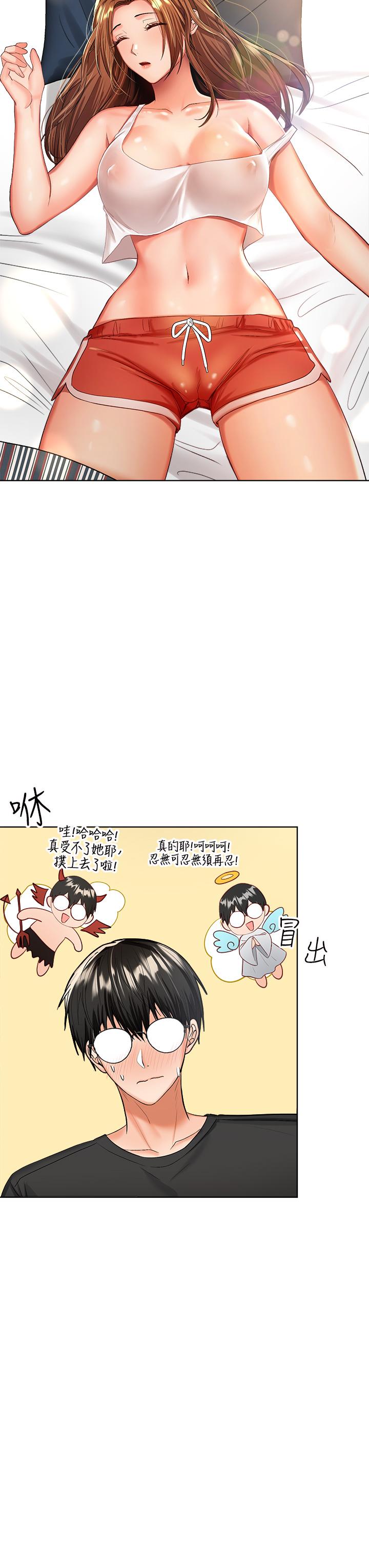 乾爹，請多指教 第4話-誰叫你招惹我的大老二 第23页