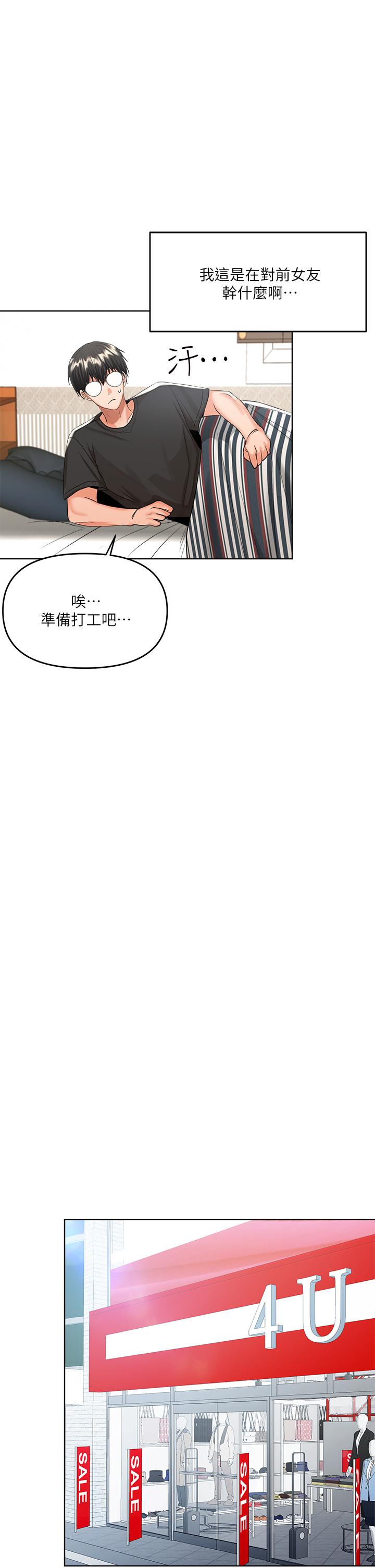 乾爹，請多指教 第4話-誰叫你招惹我的大老二 第29页