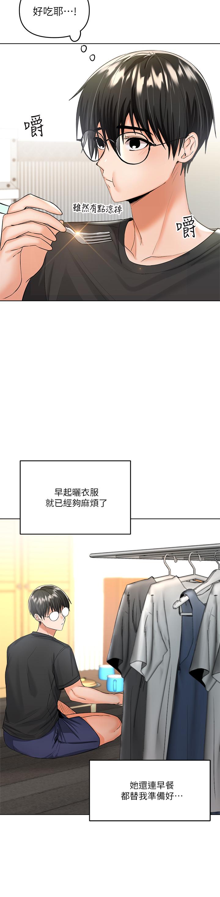 乾爹，請多指教 第4話-誰叫你招惹我的大老二 第11页