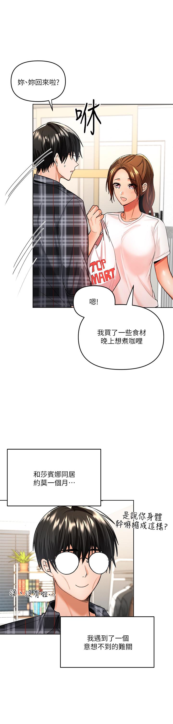 乾爹，請多指教 第4話-誰叫你招惹我的大老二 第19页
