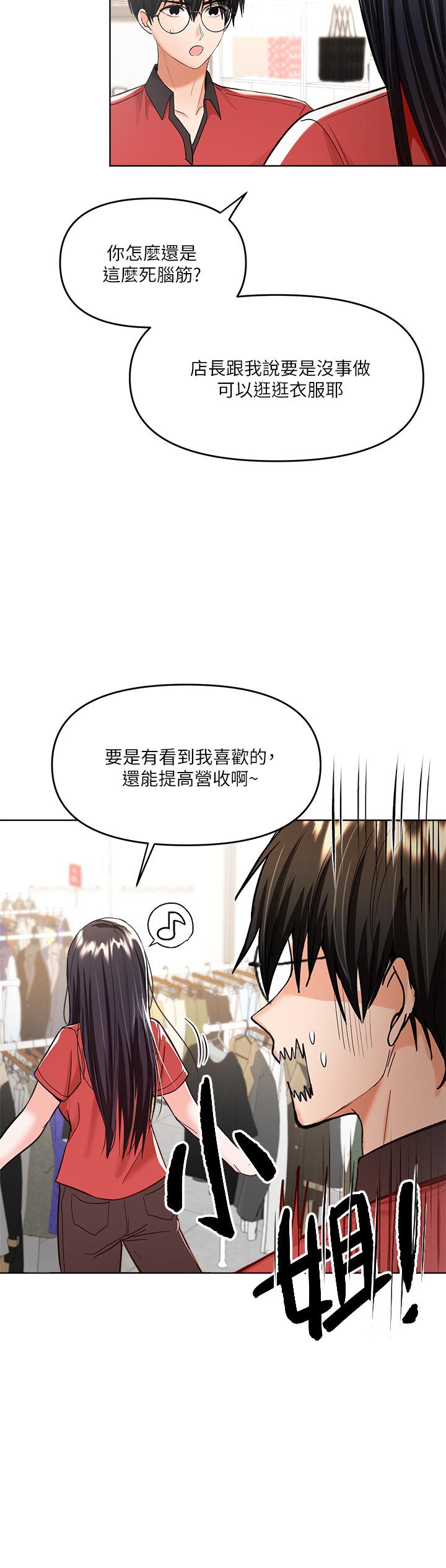 乾爹，請多指教 第4話-誰叫你招惹我的大老二 第39页