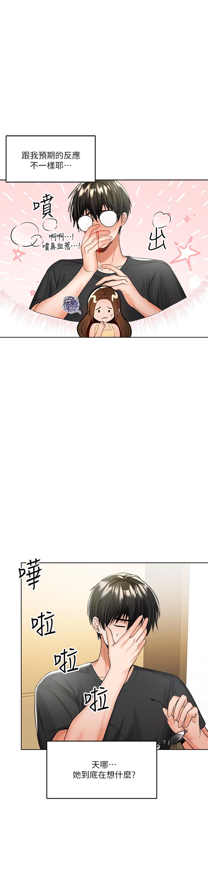 乾爹，請多指教 第4話-誰叫你招惹我的大老二 第9页