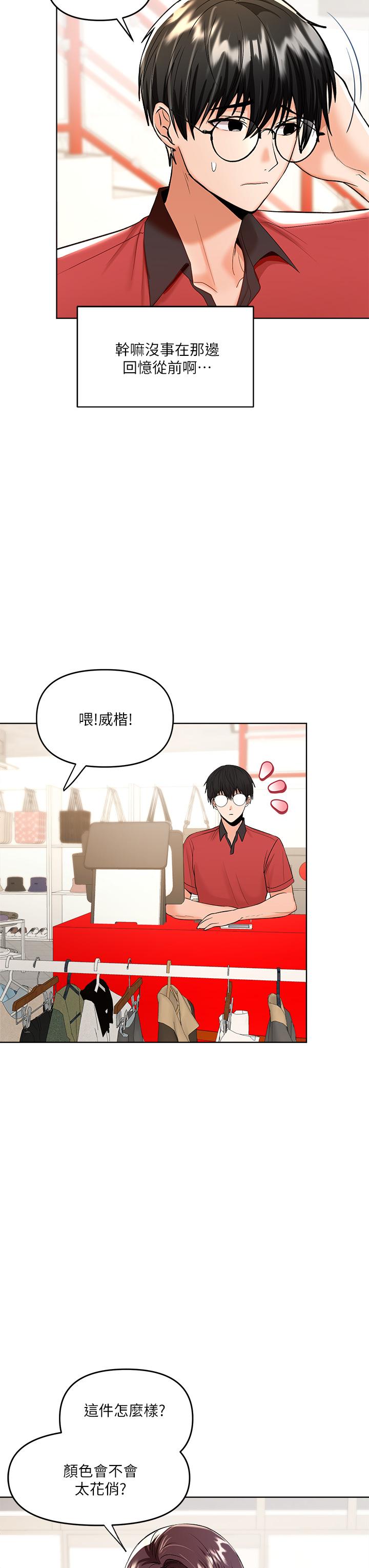 乾爹，請多指教 第4話-誰叫你招惹我的大老二 第42页