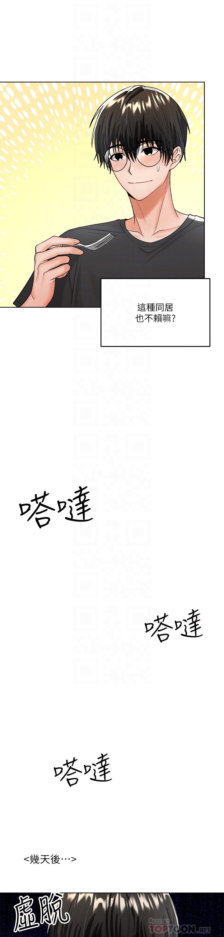 乾爹，請多指教 第4話-誰叫你招惹我的大老二 第12页