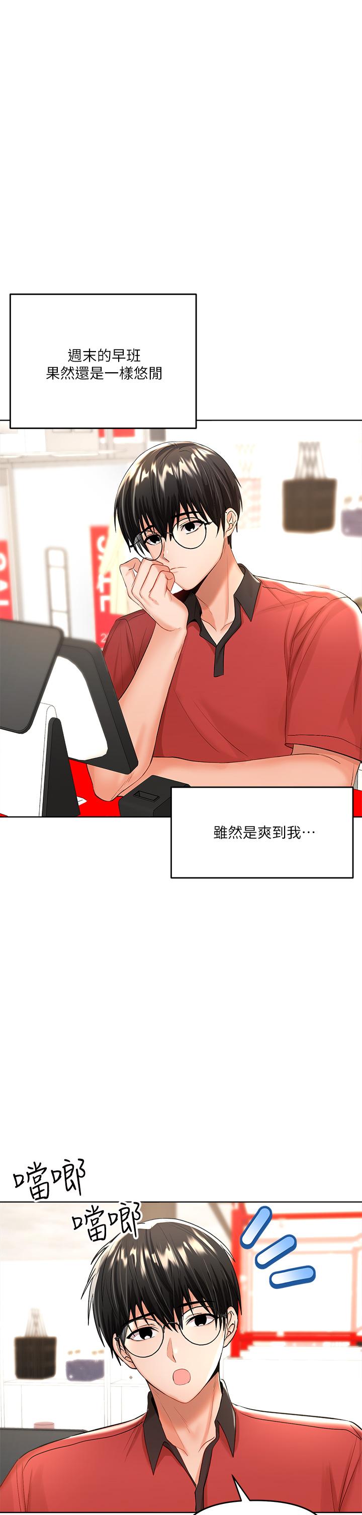 乾爹，請多指教 第4話-誰叫你招惹我的大老二 第10页