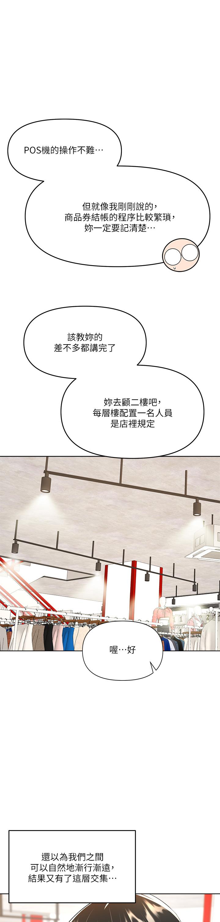 乾爹，請多指教 第4話-誰叫你招惹我的大老二 第7页