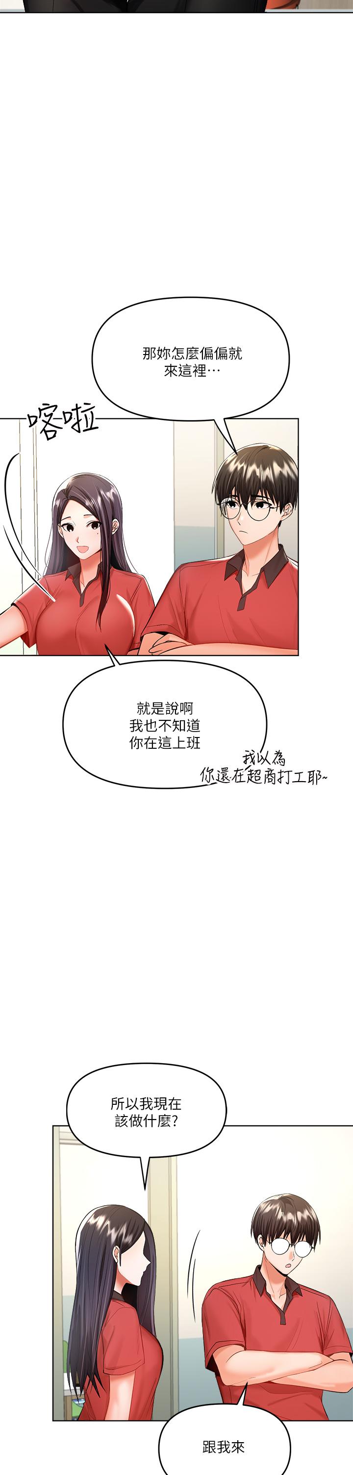 乾爹，請多指教 第4話-誰叫你招惹我的大老二 第35页