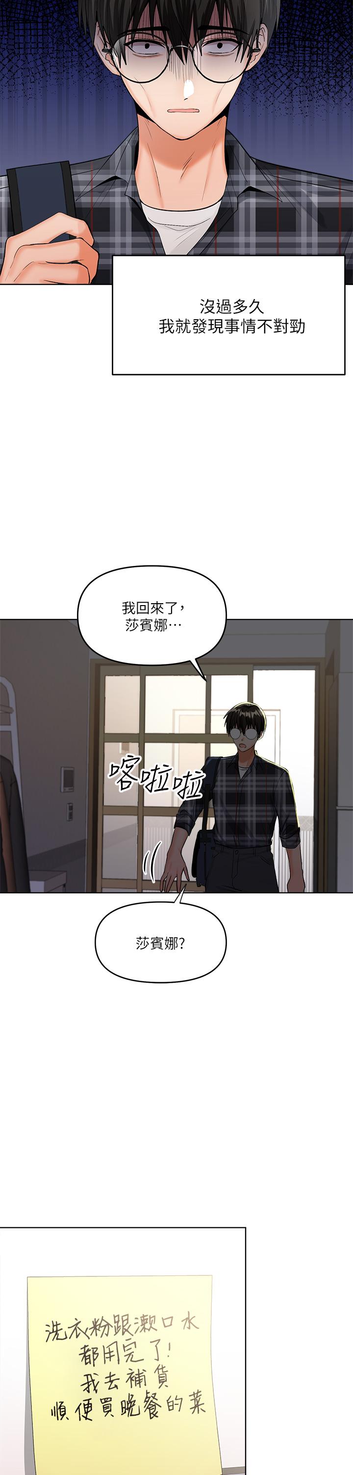 乾爹，請多指教 第4話-誰叫你招惹我的大老二 第13页