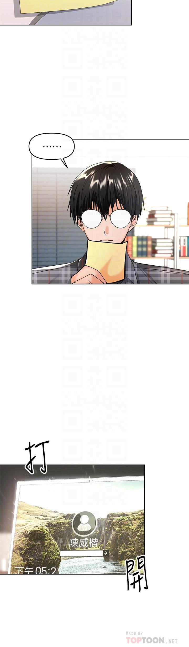 乾爹，請多指教 第4話-誰叫你招惹我的大老二 第14页
