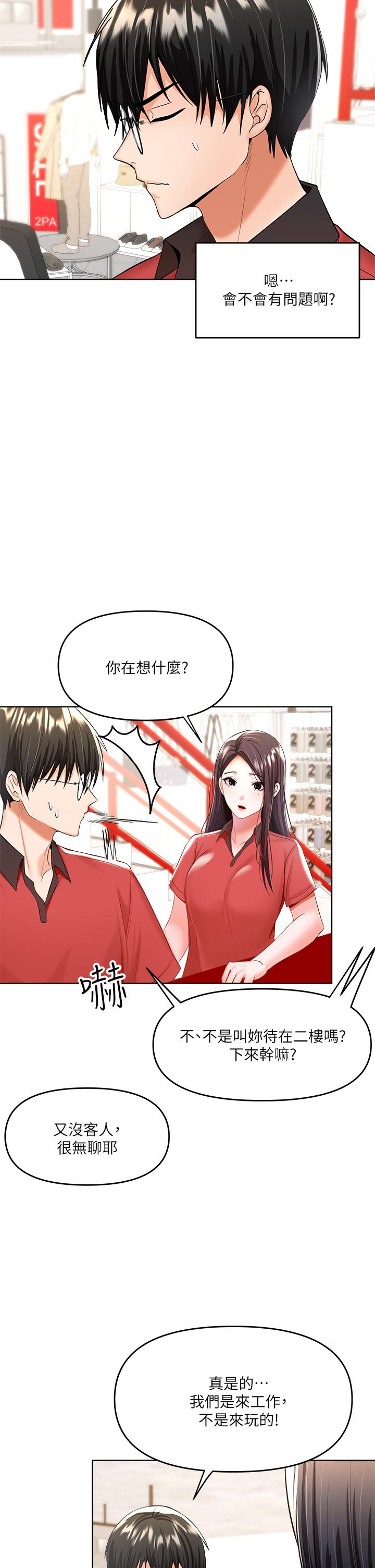 乾爹，請多指教 第4話-誰叫你招惹我的大老二 第38页