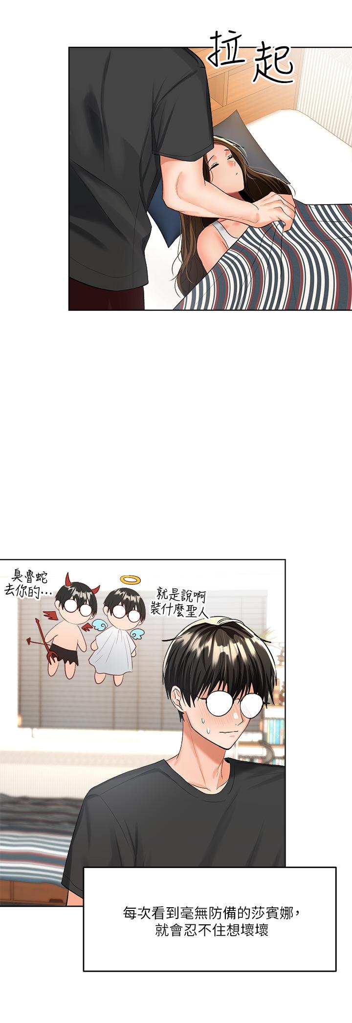 乾爹，請多指教 第4話-誰叫你招惹我的大老二 第2页