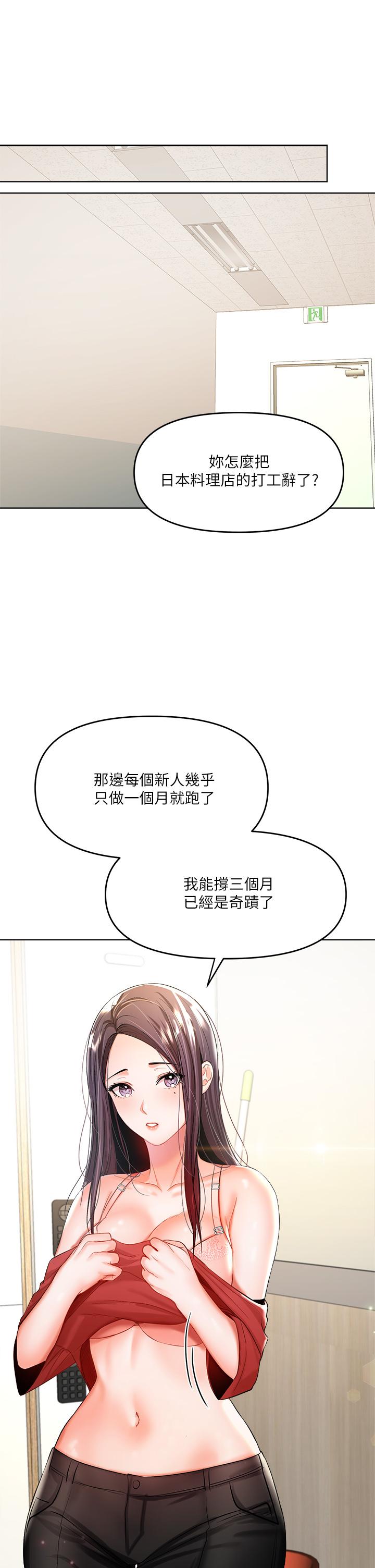 乾爹，請多指教 第4話-誰叫你招惹我的大老二 第34页