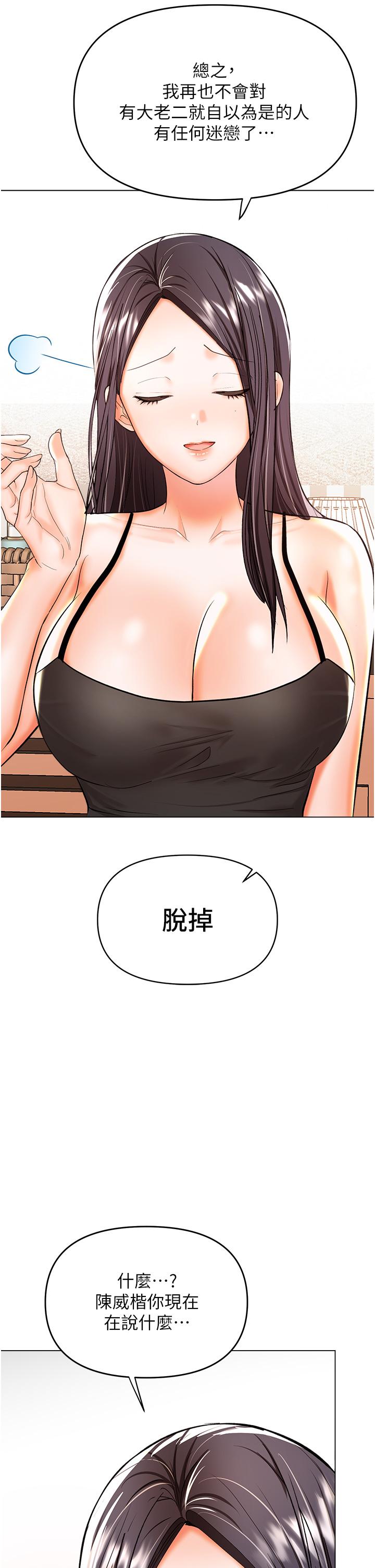 乾爹，請多指教 第50話-與蕾絲邊的2vs2大戰 第41页