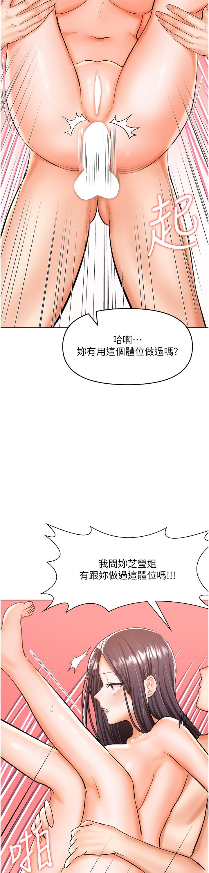 乾爹，請多指教 第51話-肛交大亂鬥 第29页