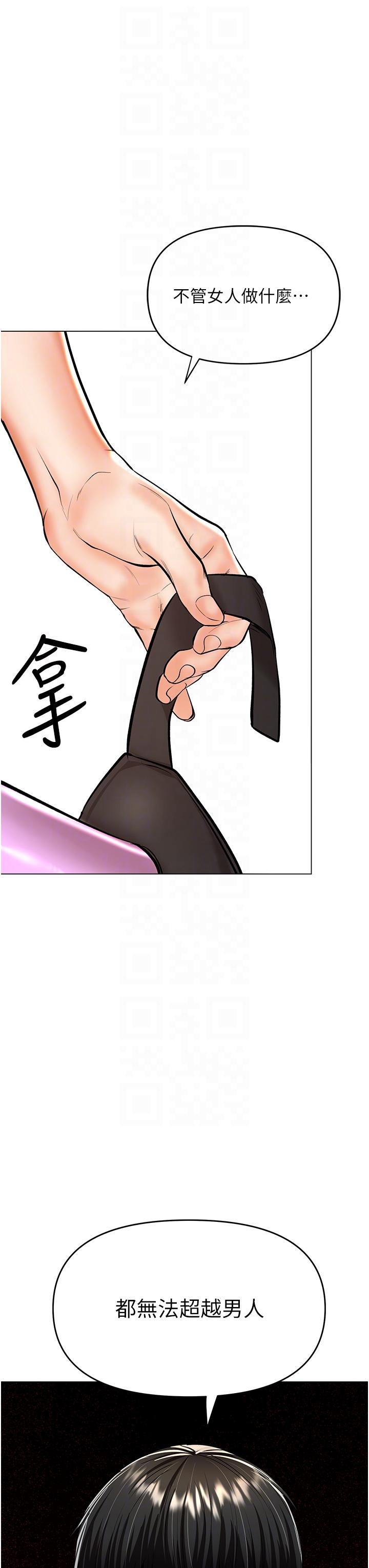 乾爹，請多指教 第51話-肛交大亂鬥 第34页
