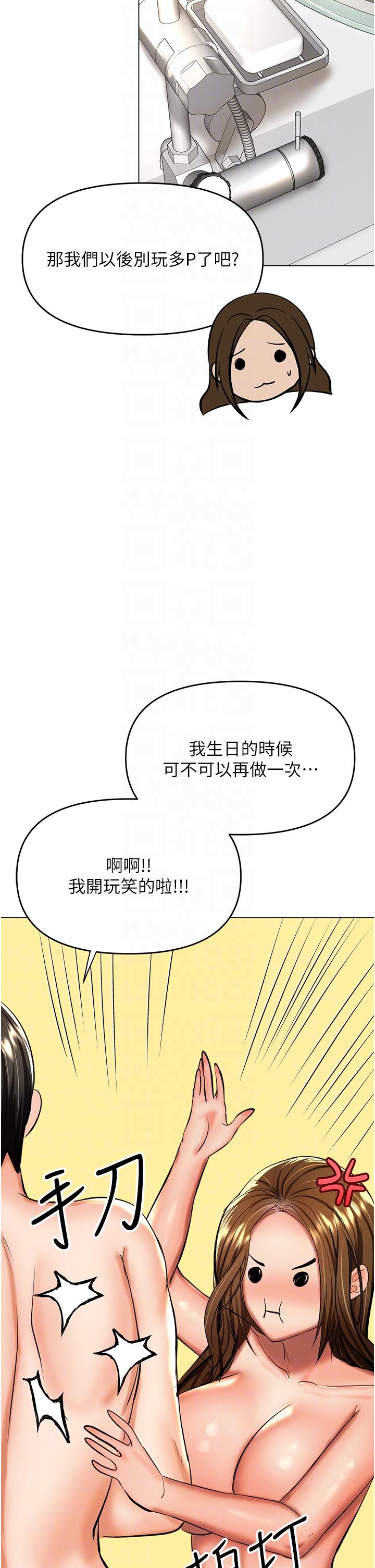 乾爹，請多指教 第52話-令人上癮的多P雜燴 第34页