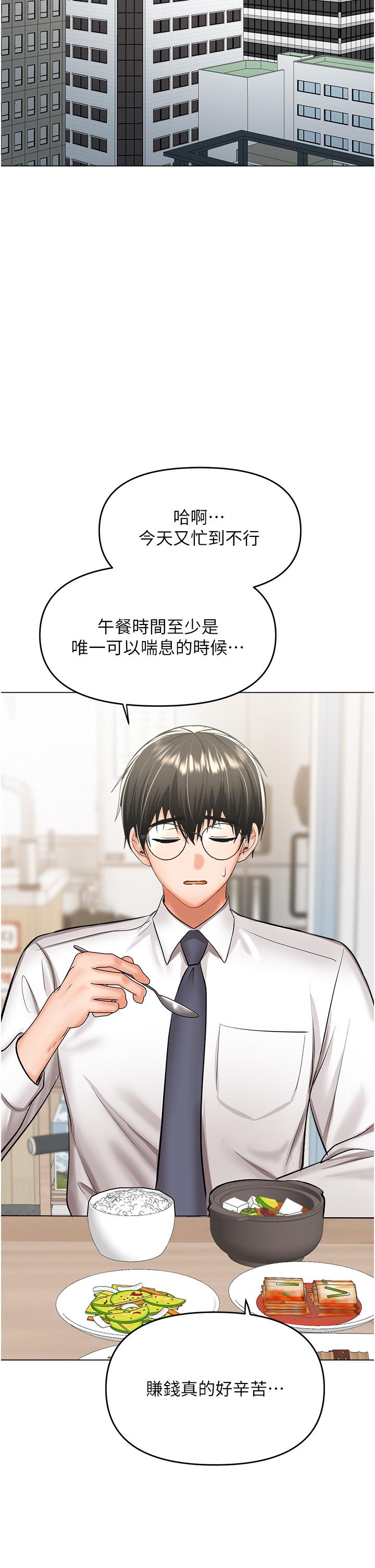乾爹，請多指教 第52話-令人上癮的多P雜燴 第41页