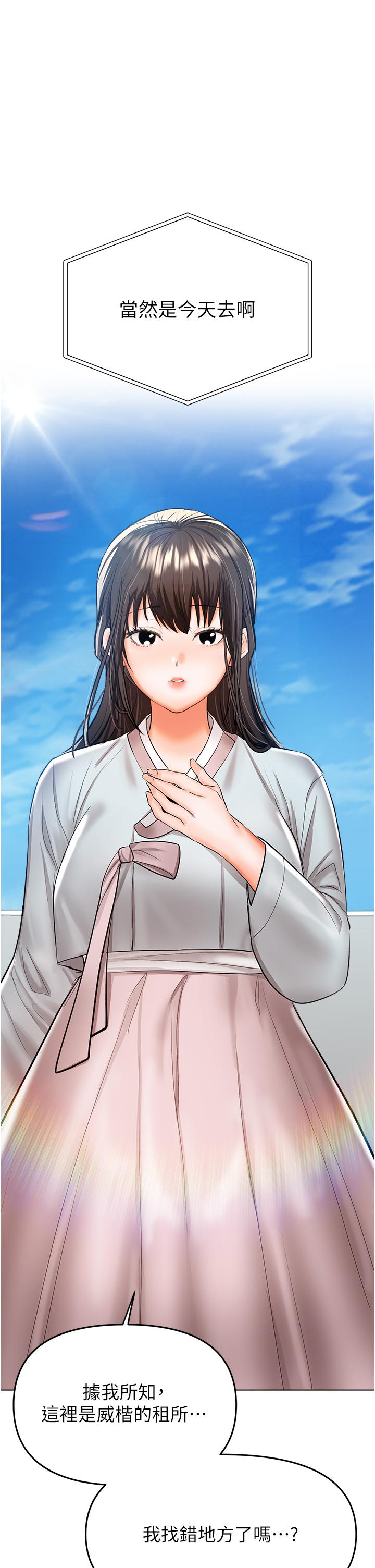 乾爹，請多指教 第53話-威楷姐姐的同居宣言?! 第4页