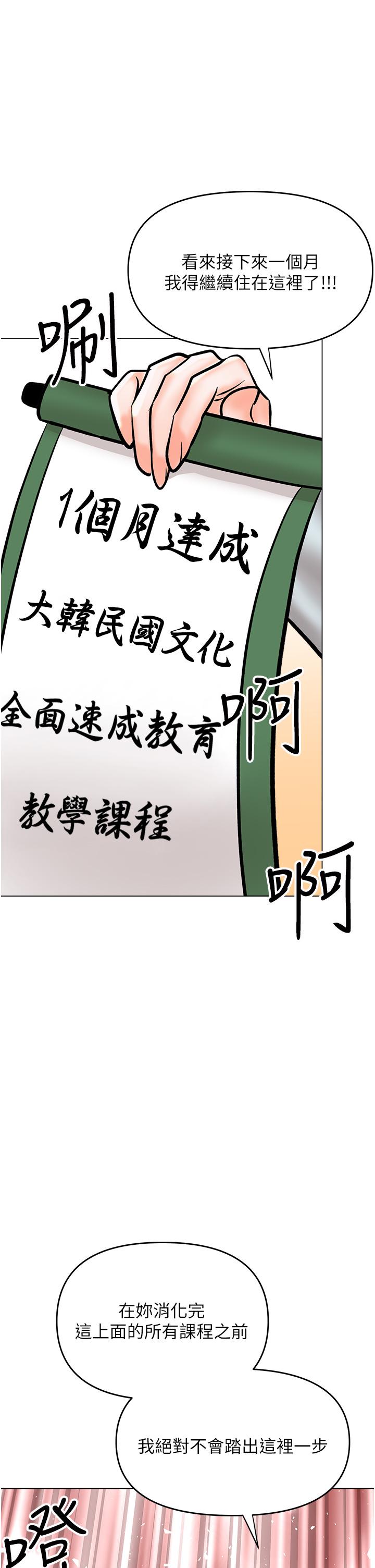 乾爹，請多指教 第54話-要留下來看我們愛愛嗎? 第1页