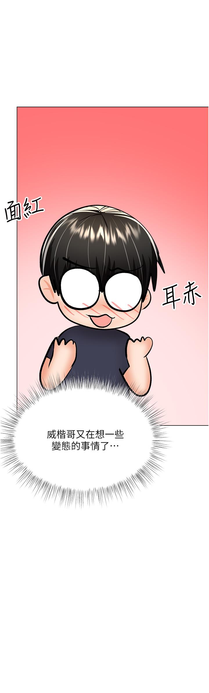 乾爹，請多指教 第54話-要留下來看我們愛愛嗎? 第35页