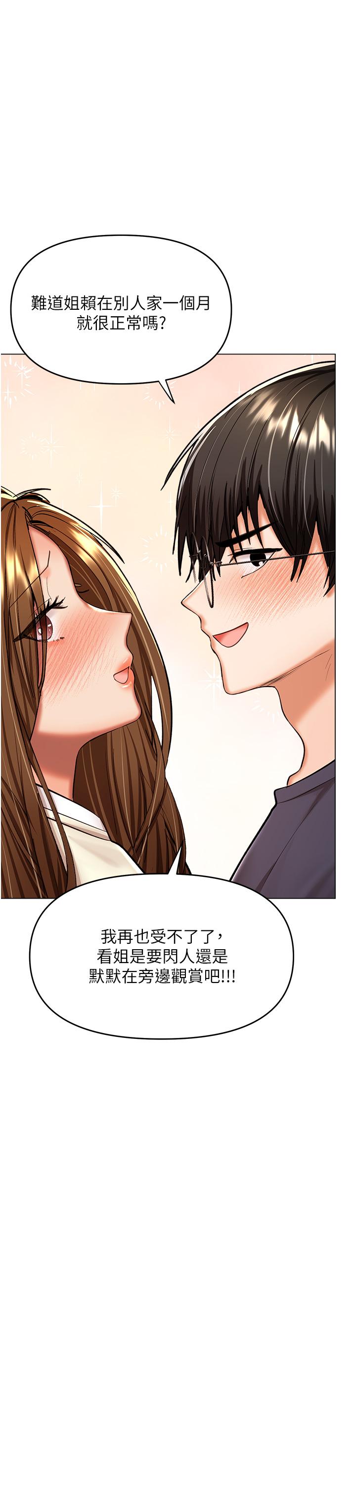 乾爹，請多指教 第55話-填滿我吧，夫君! 第5页