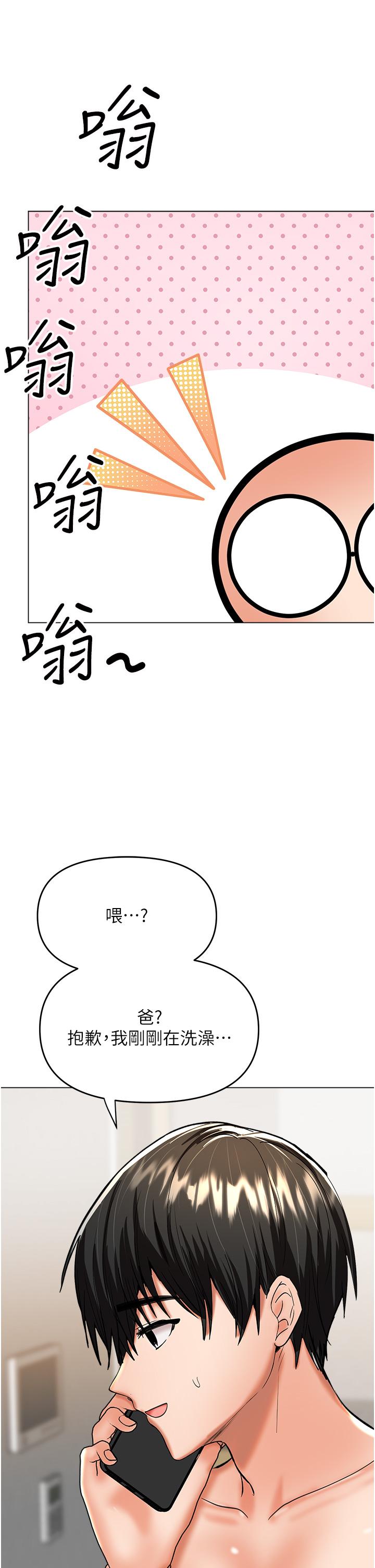 乾爹，請多指教 第56話-夫君，我來幫你沐浴 第42页