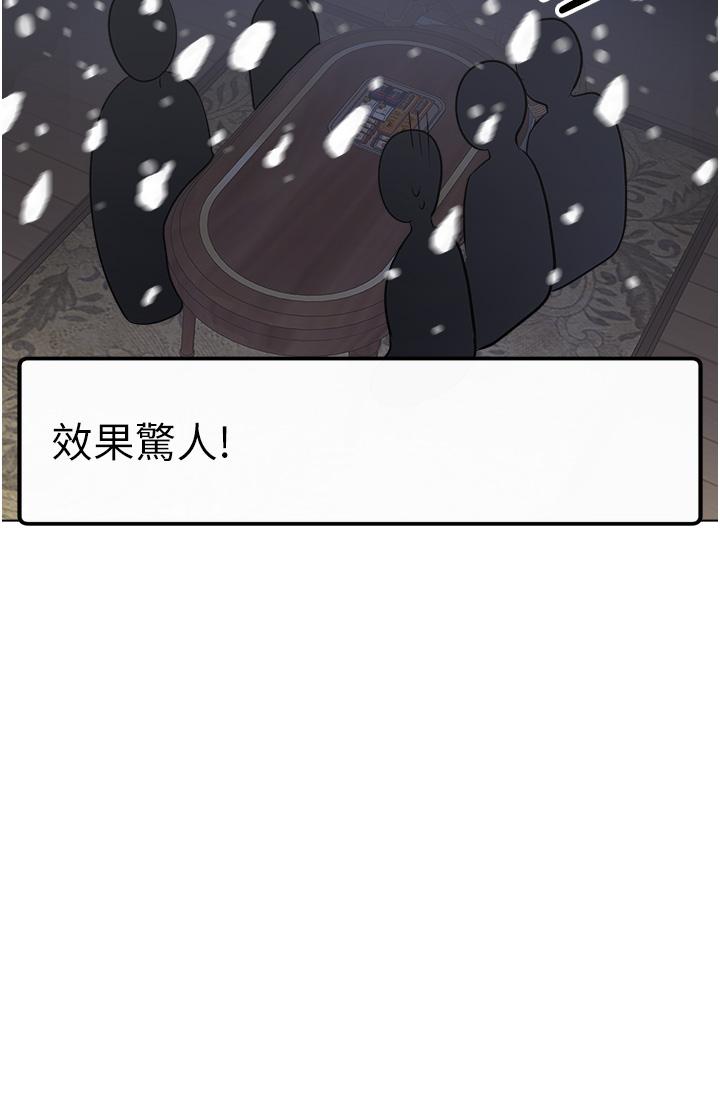 乾爹，請多指教 第57話-莎賓娜的祕密 第41页
