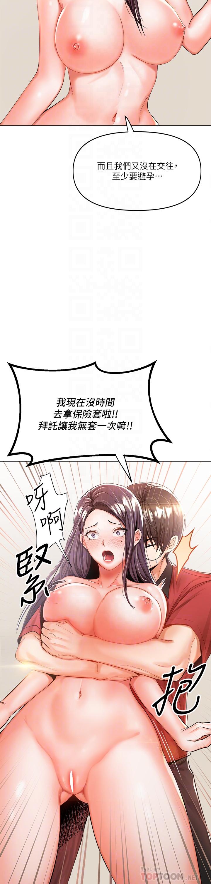 乾爹，請多指教 第5話-試衣間的無套性愛 第16页