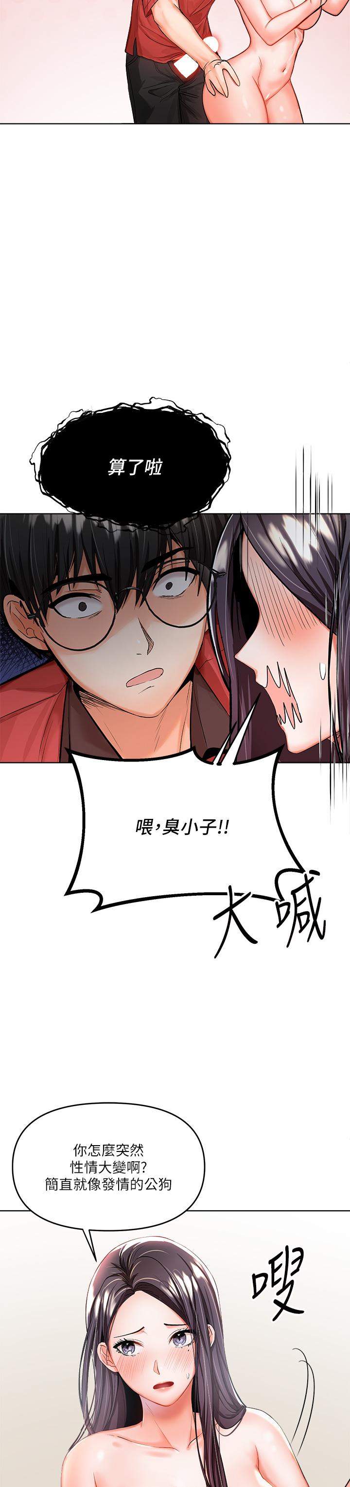 乾爹，請多指教 第5話-試衣間的無套性愛 第15页