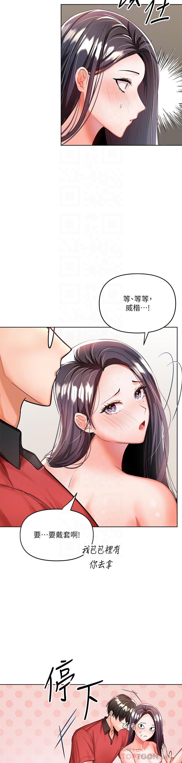 乾爹，請多指教 第5話-試衣間的無套性愛 第14页