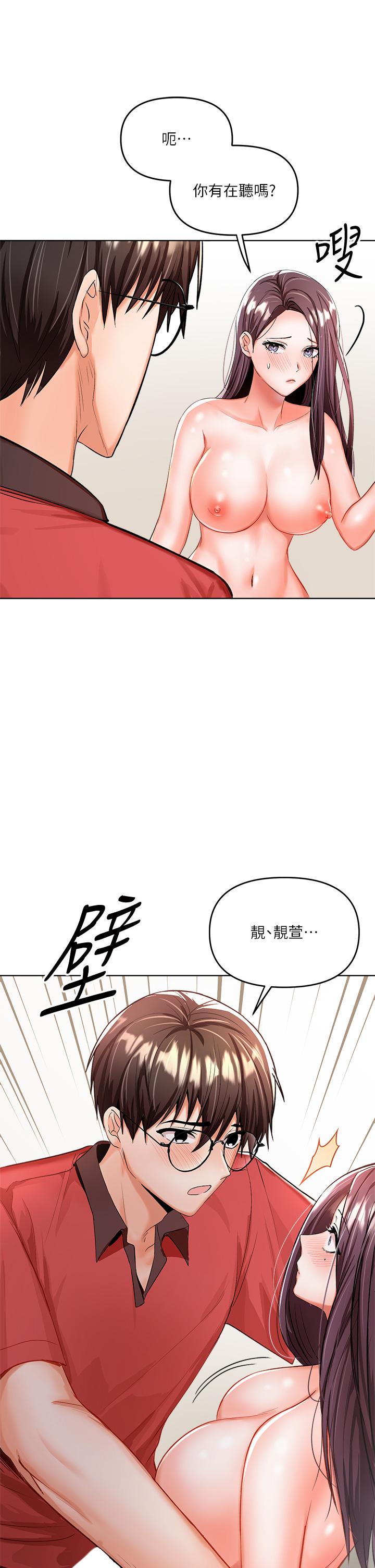 乾爹，請多指教 第5話-試衣間的無套性愛 第21页