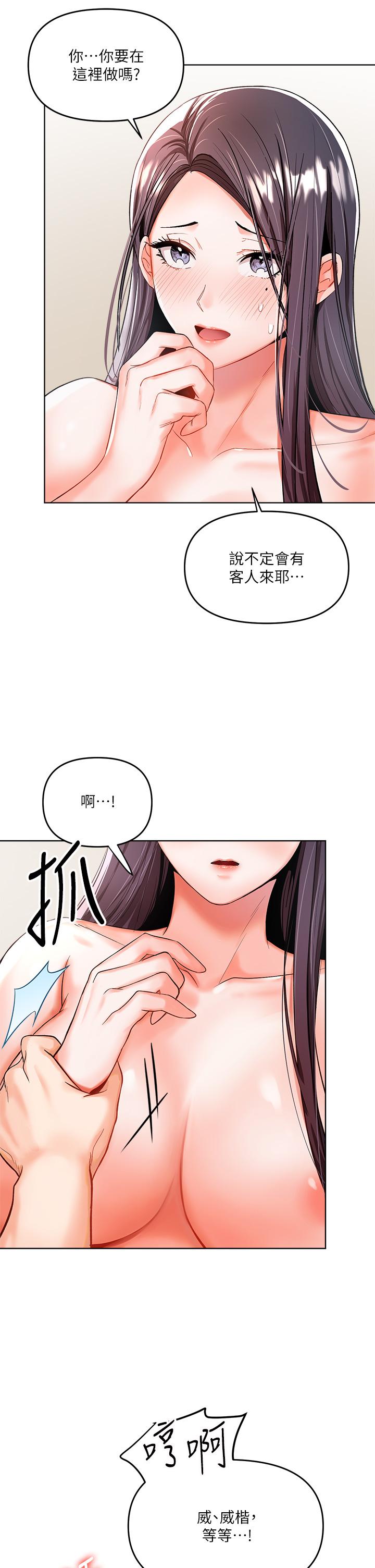 乾爹，請多指教 第5話-試衣間的無套性愛 第7页