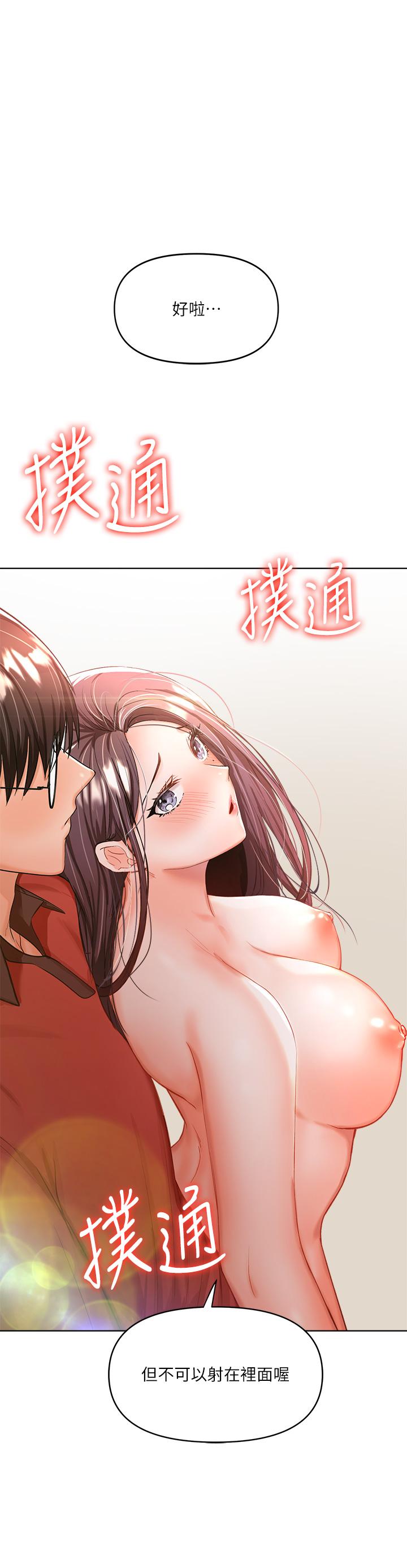 乾爹，請多指教 第5話-試衣間的無套性愛 第20页