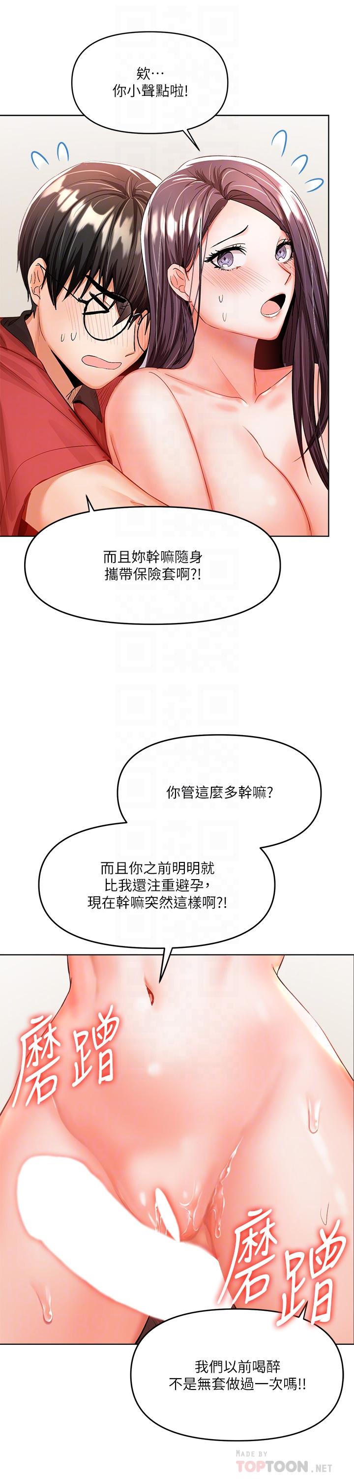 乾爹，請多指教 第5話-試衣間的無套性愛 第18页