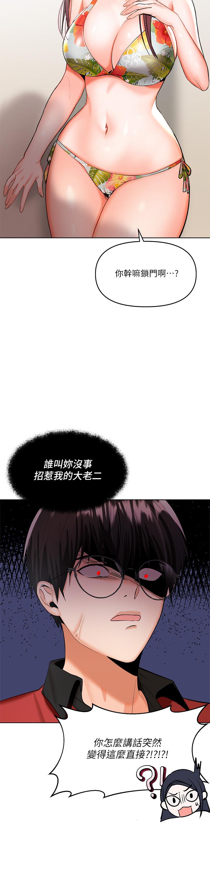 乾爹，請多指教 第5話-試衣間的無套性愛 第2页