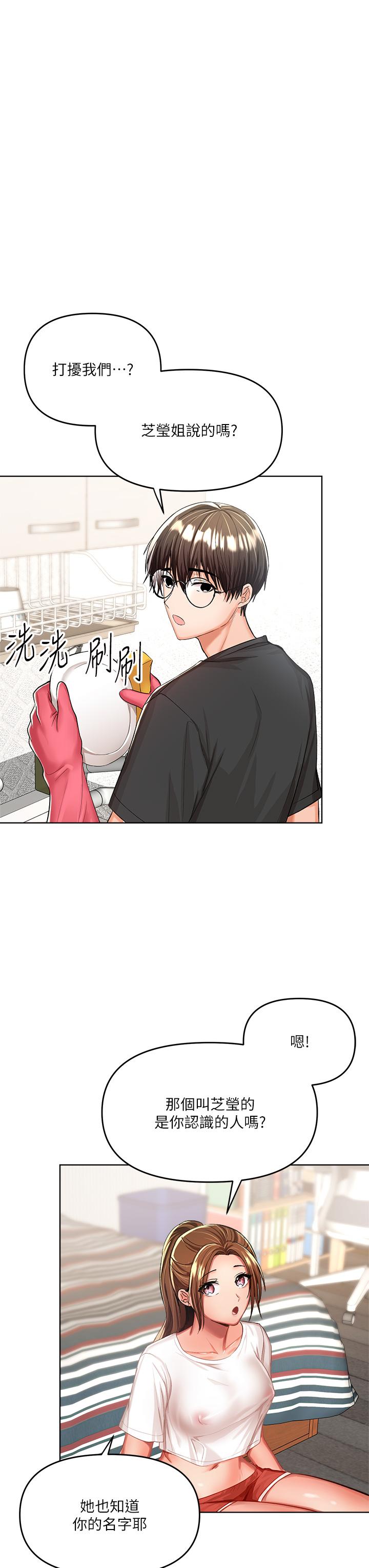 乾爹，請多指教 第5話-試衣間的無套性愛 第45页