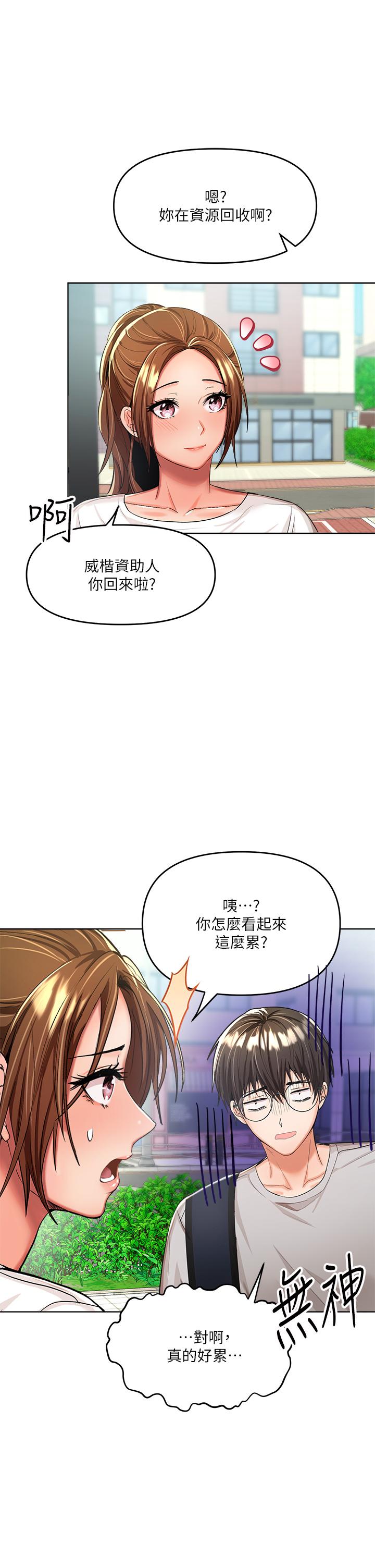 乾爹，請多指教 第5話-試衣間的無套性愛 第43页