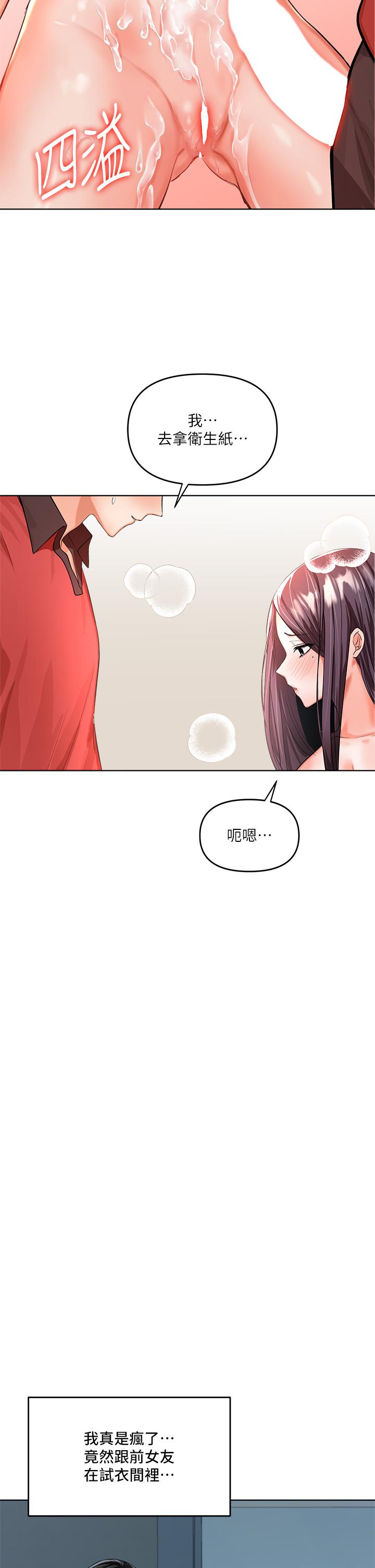 乾爹，請多指教 第5話-試衣間的無套性愛 第32页