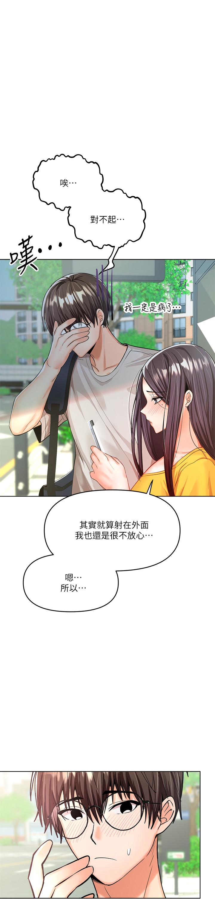 乾爹，請多指教 第5話-試衣間的無套性愛 第31页