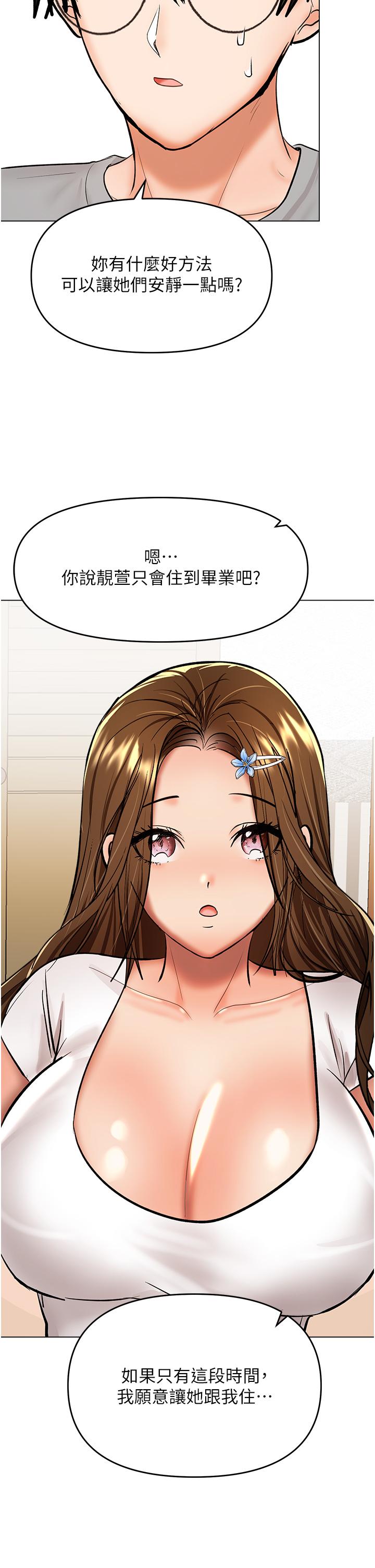 乾爹，請多指教 第64話-激烈的正宮爭奪戰 第19页
