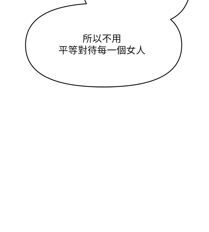 乾爹，請多指教 第64話-激烈的正宮爭奪戰 第35页