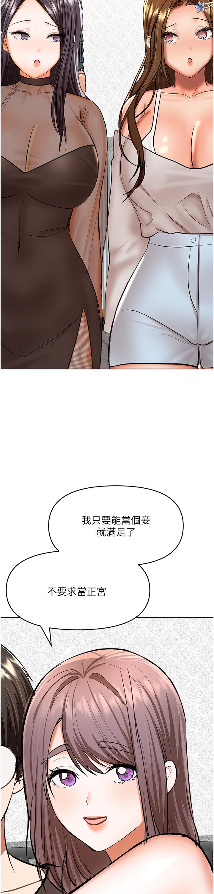 乾爹，請多指教 第64話-激烈的正宮爭奪戰 第44页