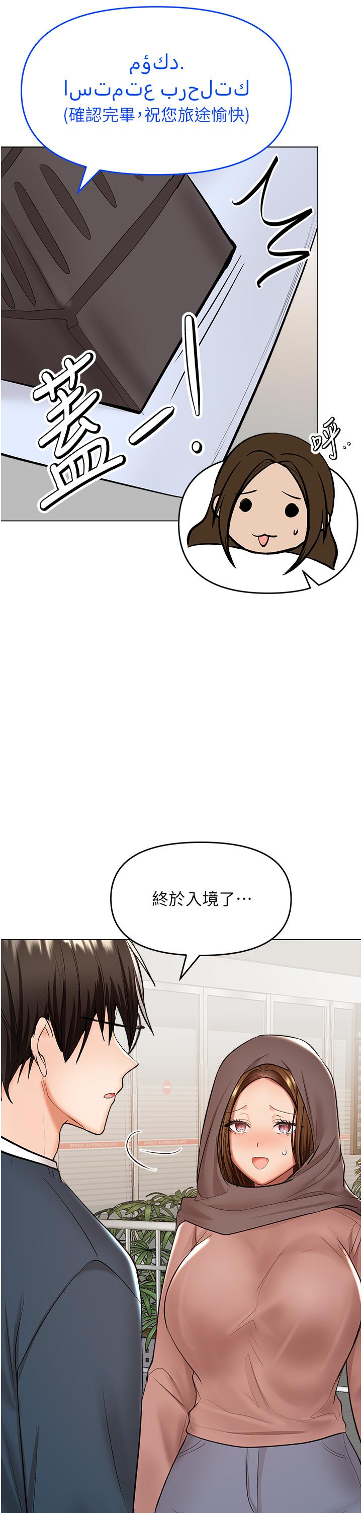 乾爹，請多指教 第66話-莎賓娜的去留 第17页