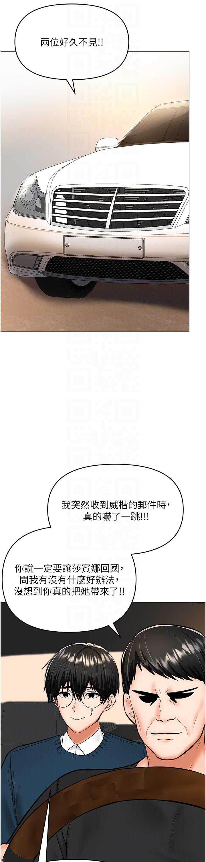 乾爹，請多指教 第66話-莎賓娜的去留 第22页