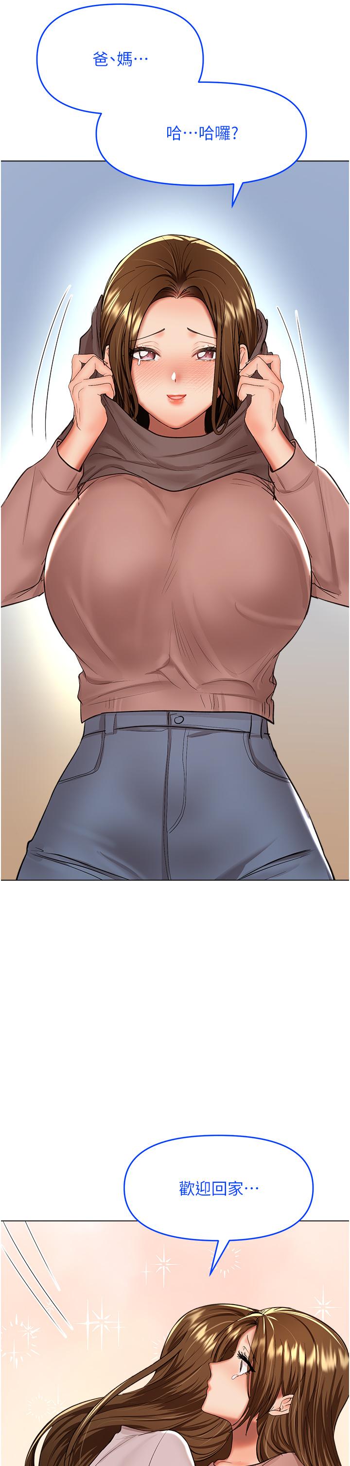 乾爹，請多指教 第66話-莎賓娜的去留 第27页