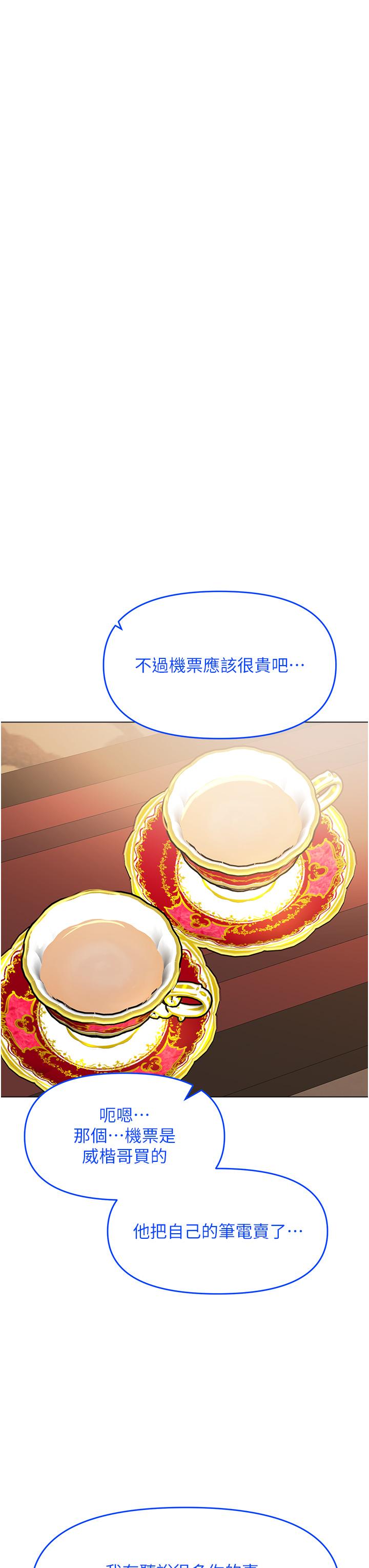 乾爹，請多指教 第66話-莎賓娜的去留 第29页