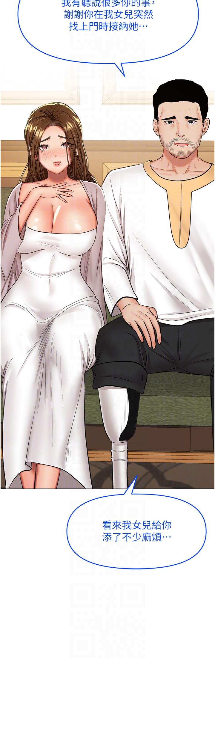 乾爹，請多指教 第66話-莎賓娜的去留 第30页