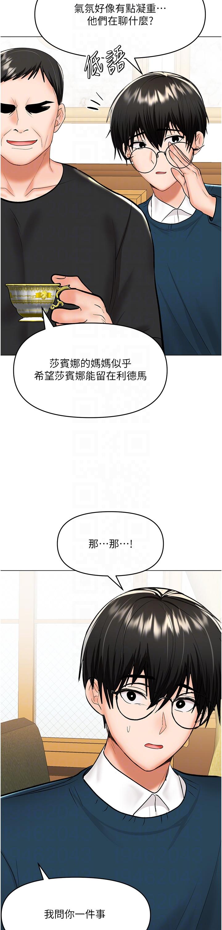 乾爹，請多指教 第66話-莎賓娜的去留 第34页