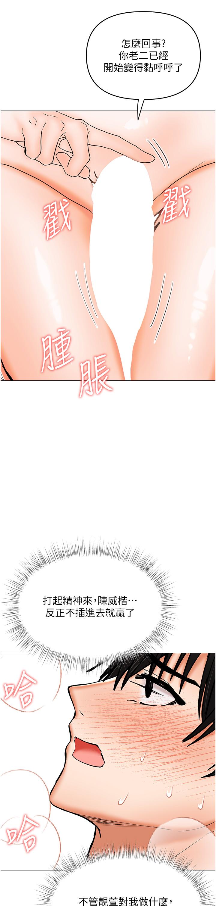 乾爹，請多指教 第60話-妳很久沒潮吹了吧? 第29页