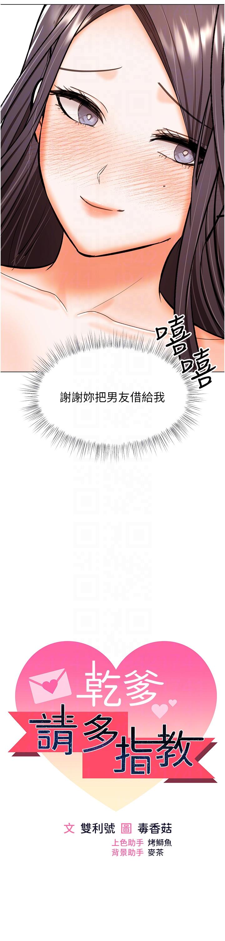 乾爹，請多指教 第61話-開啟後宮時代 第6页